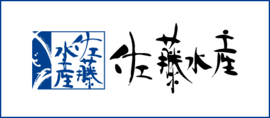 佐藤水産