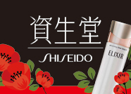 資生堂