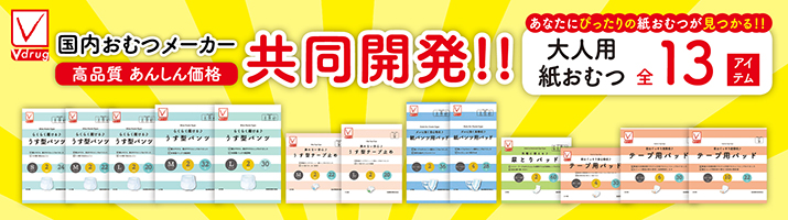 Vチェック大人用紙おむつ